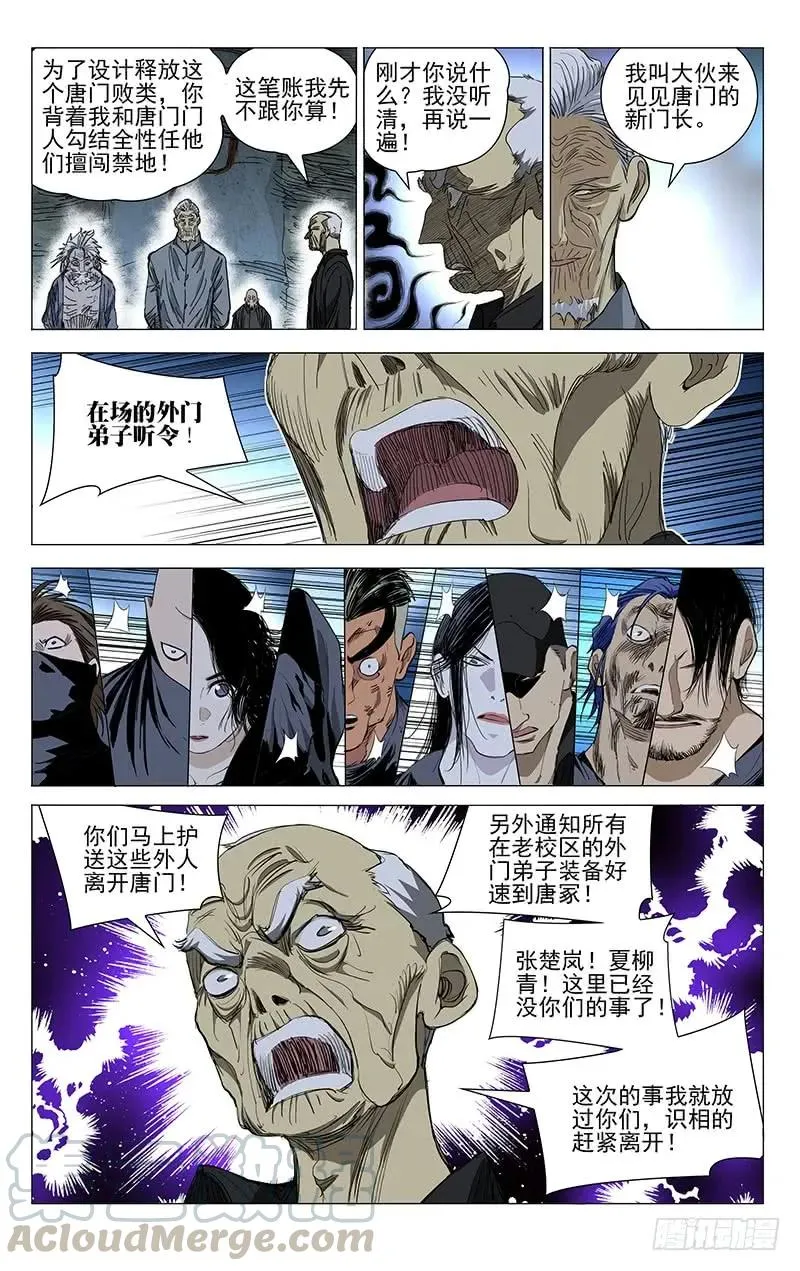 一人之下完结了吗漫画,456 新门长1图