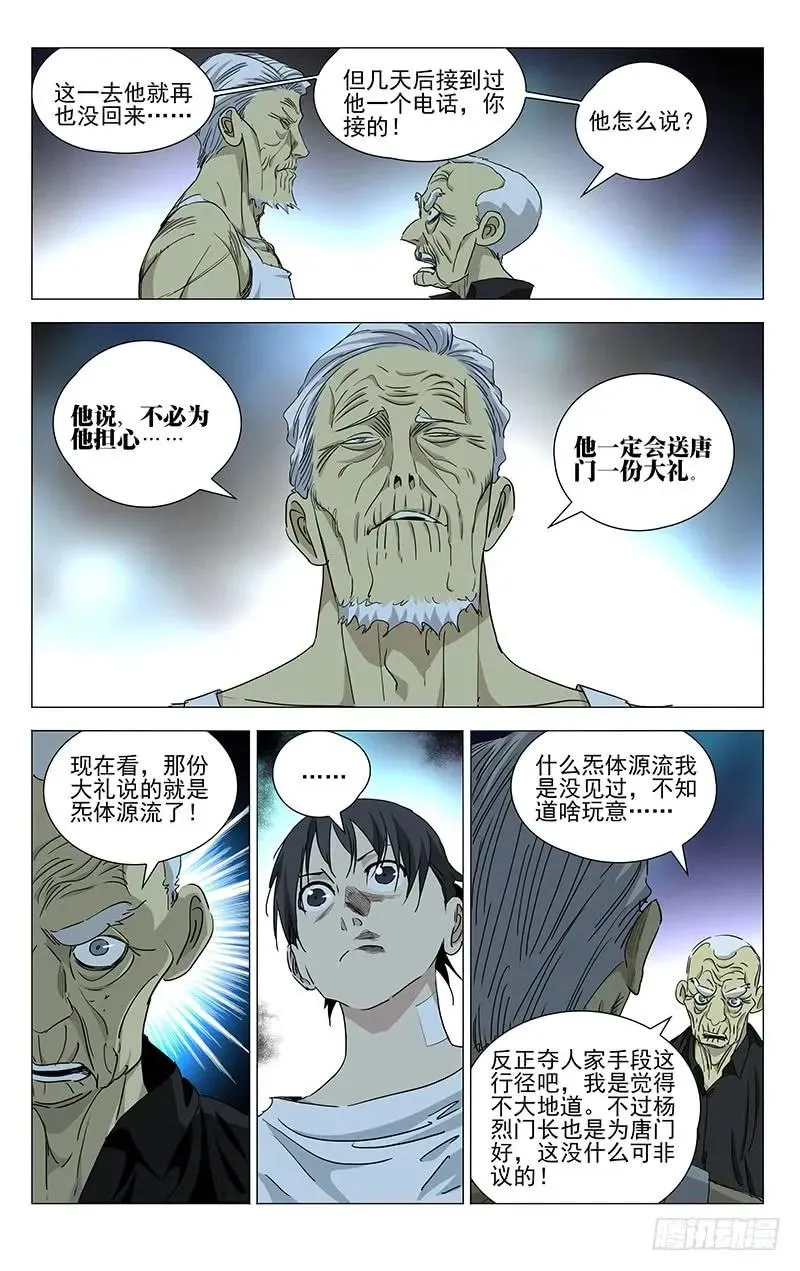 一人之下第3季漫画,458 唐门的骄傲2图