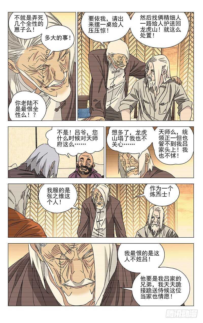 一人之下漫画在哪个软件可以看漫画,316 我看谁敢？！1图