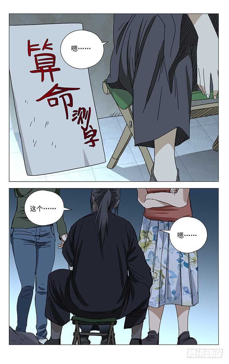 一人之下第一季漫画,363 无根生的宝藏，我得手了2图