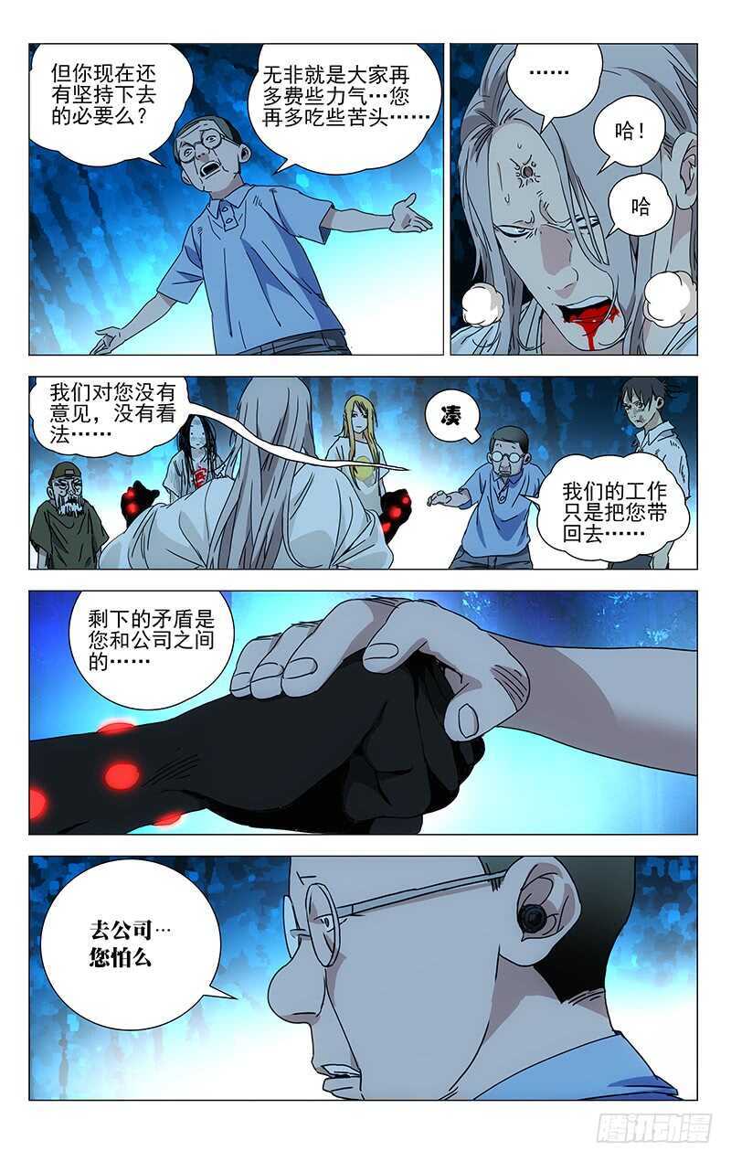 一人之下完结了吗漫画,296 我要用炉子找回我的家人1图