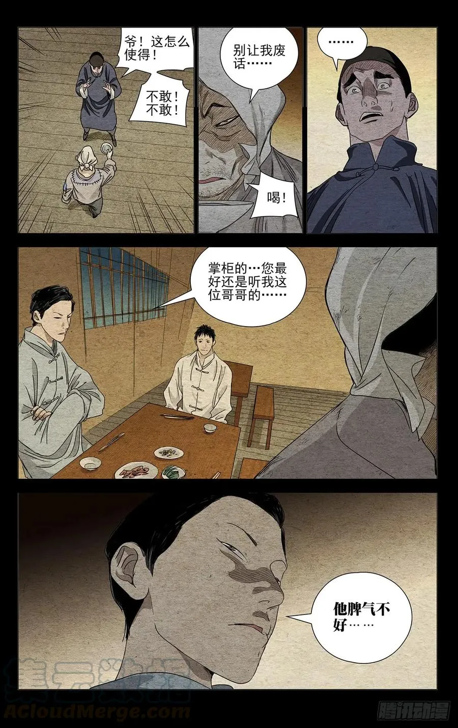 一人之下番外锈铁漫画,468 有鬼1图