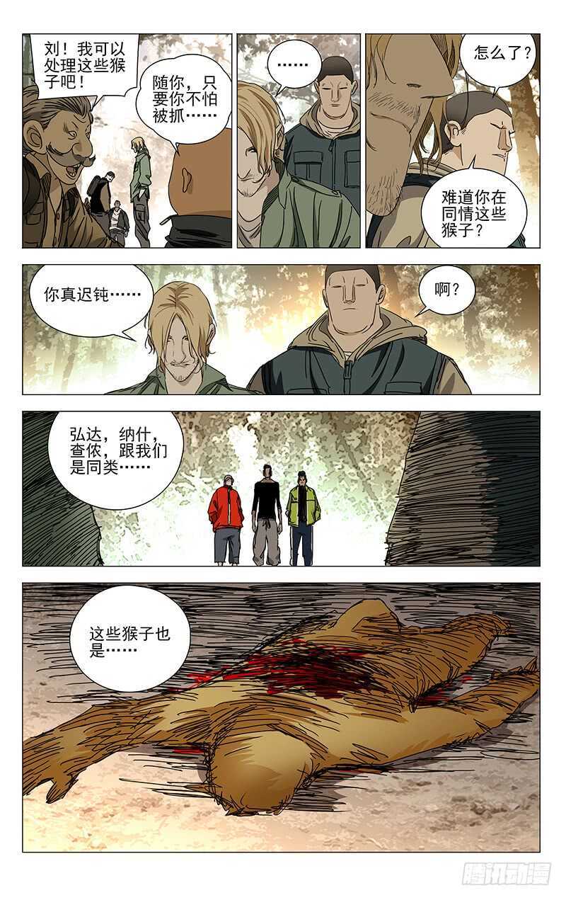 一人之下陈朵漫画,330.他们也是我们2图