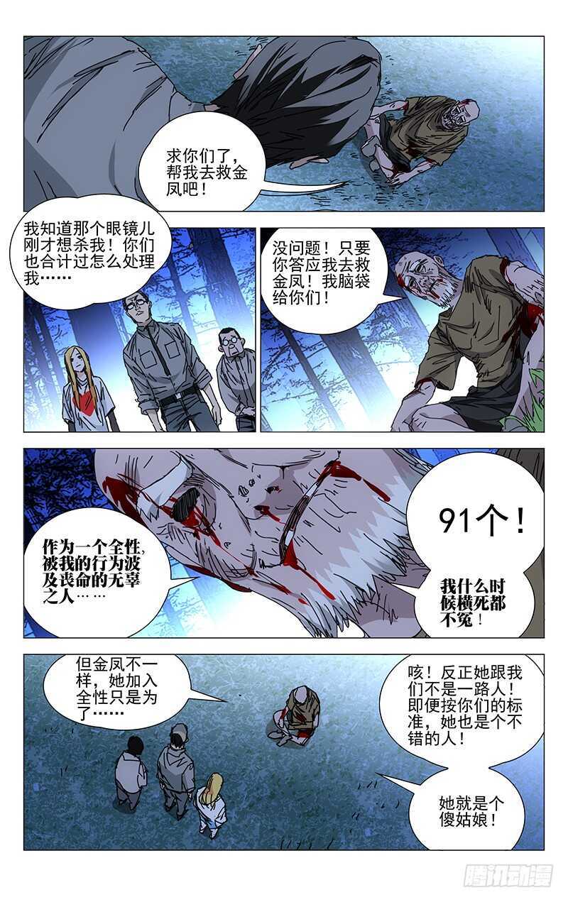 一人之下陈朵漫画,210.我在你身后1图