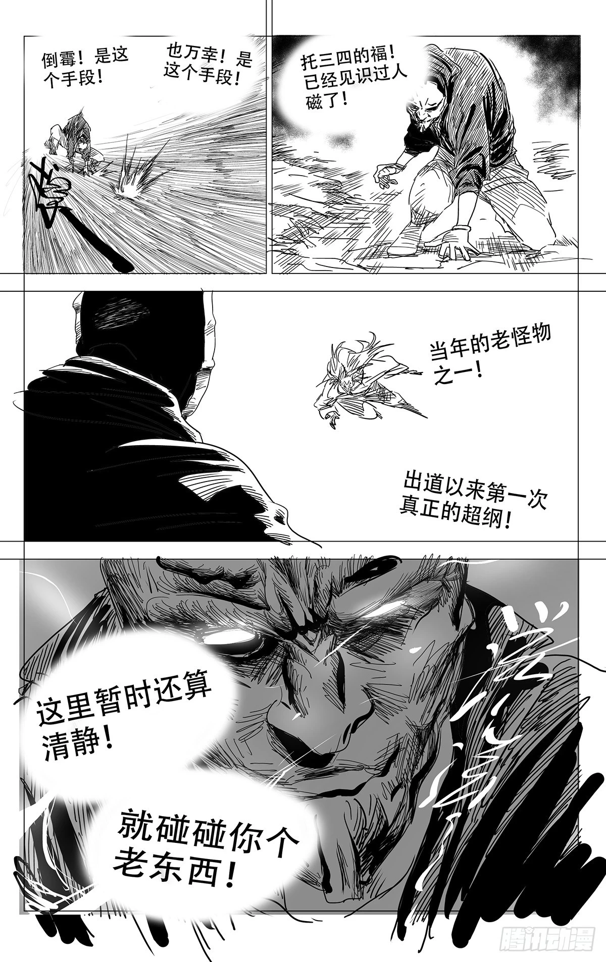 一人之下陈朵漫画,6082图