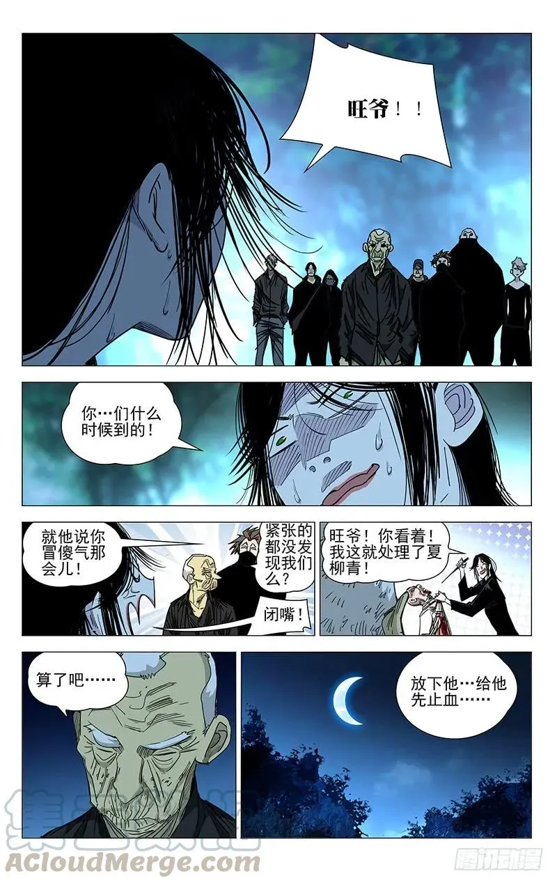 一人之下万人之上指什么意思漫画,450 小兔砸1图