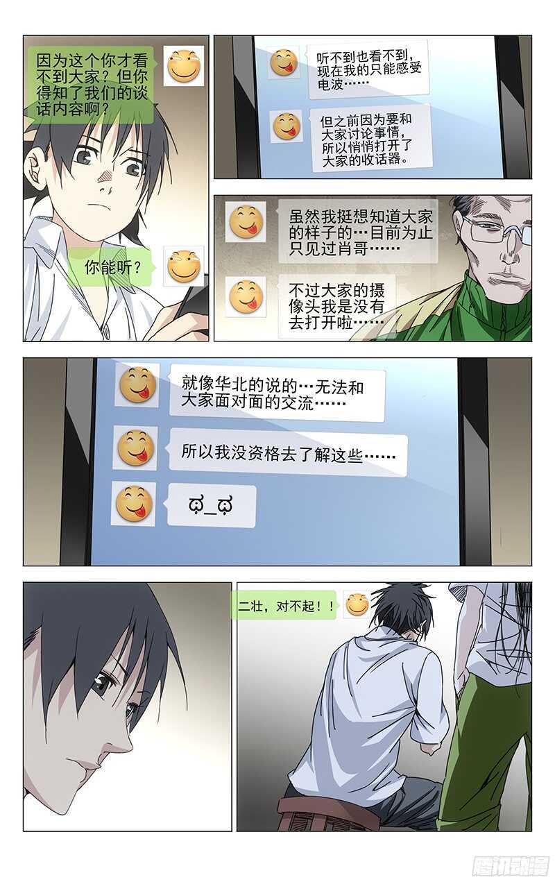 一人之下电视剧第二季漫画,242.在笑2图