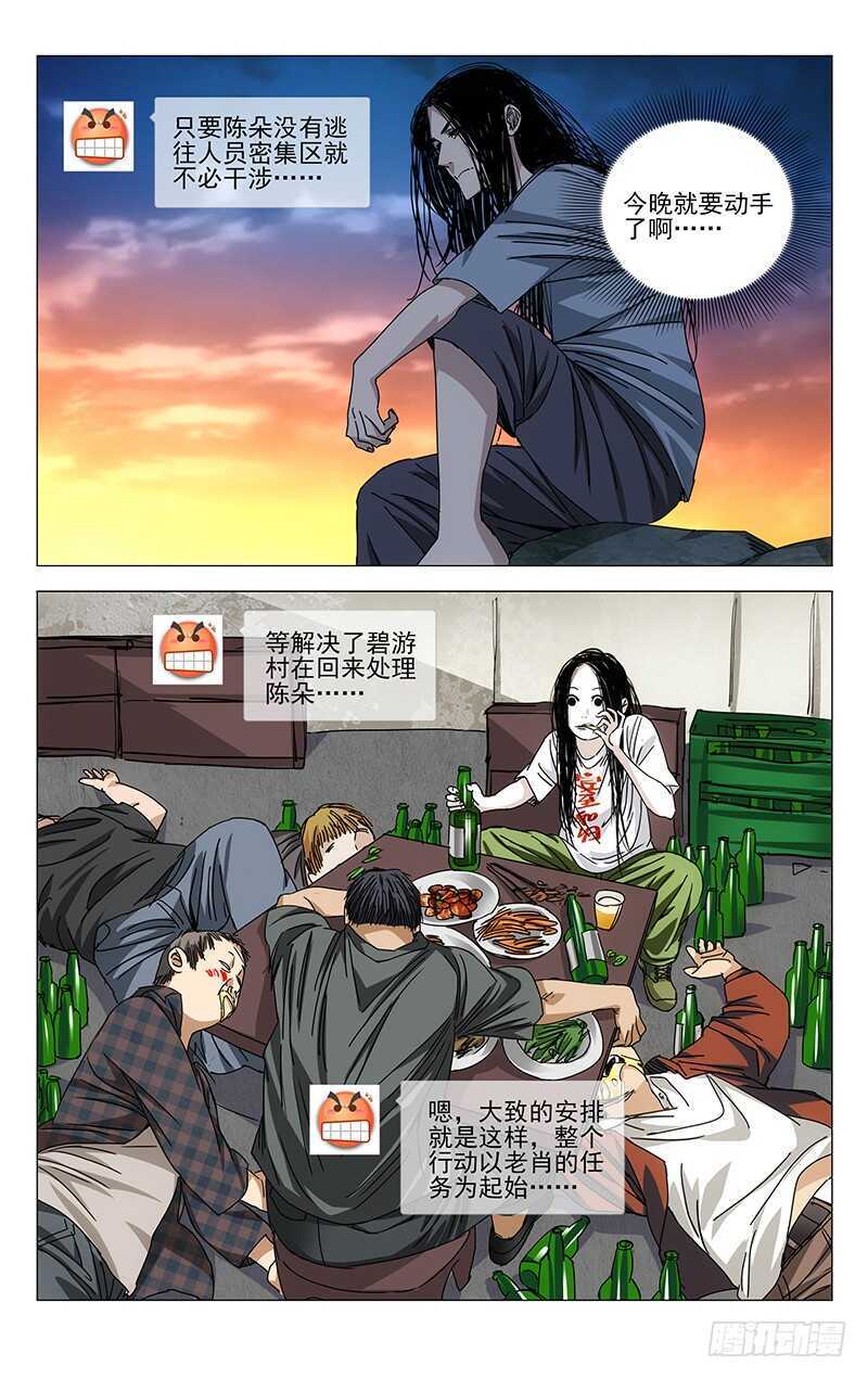 一人之下陈俊彦漫画,261 准备行动！1图