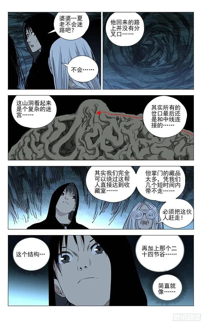 一人之下第五季免费观看完整版漫画,333.张怀义的子孙2图