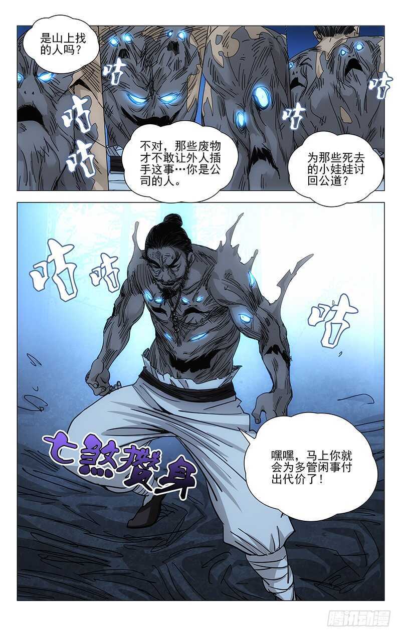 一人之下实力排行榜漫画,263 野茅山1图