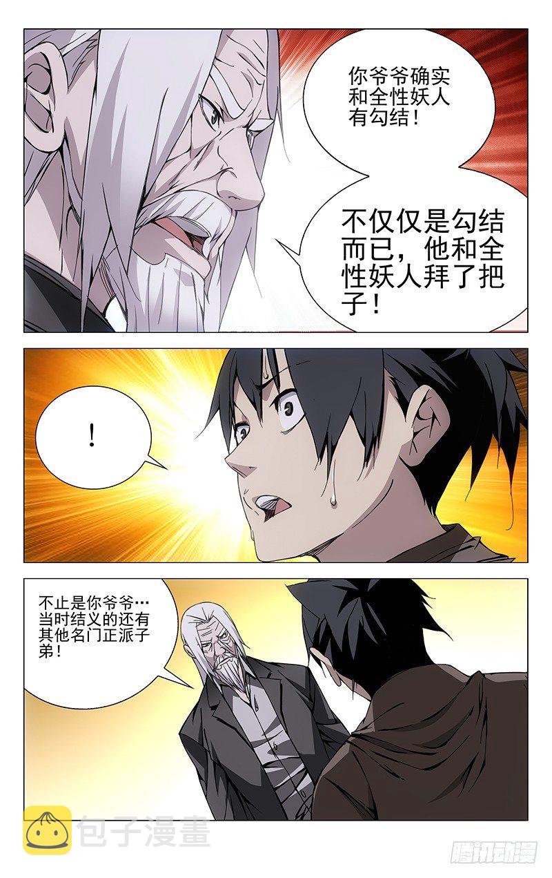 一人之下2漫画,93.三十六贼2图