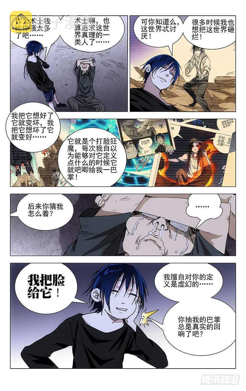 一人之下漫画,238.干之三爻2图