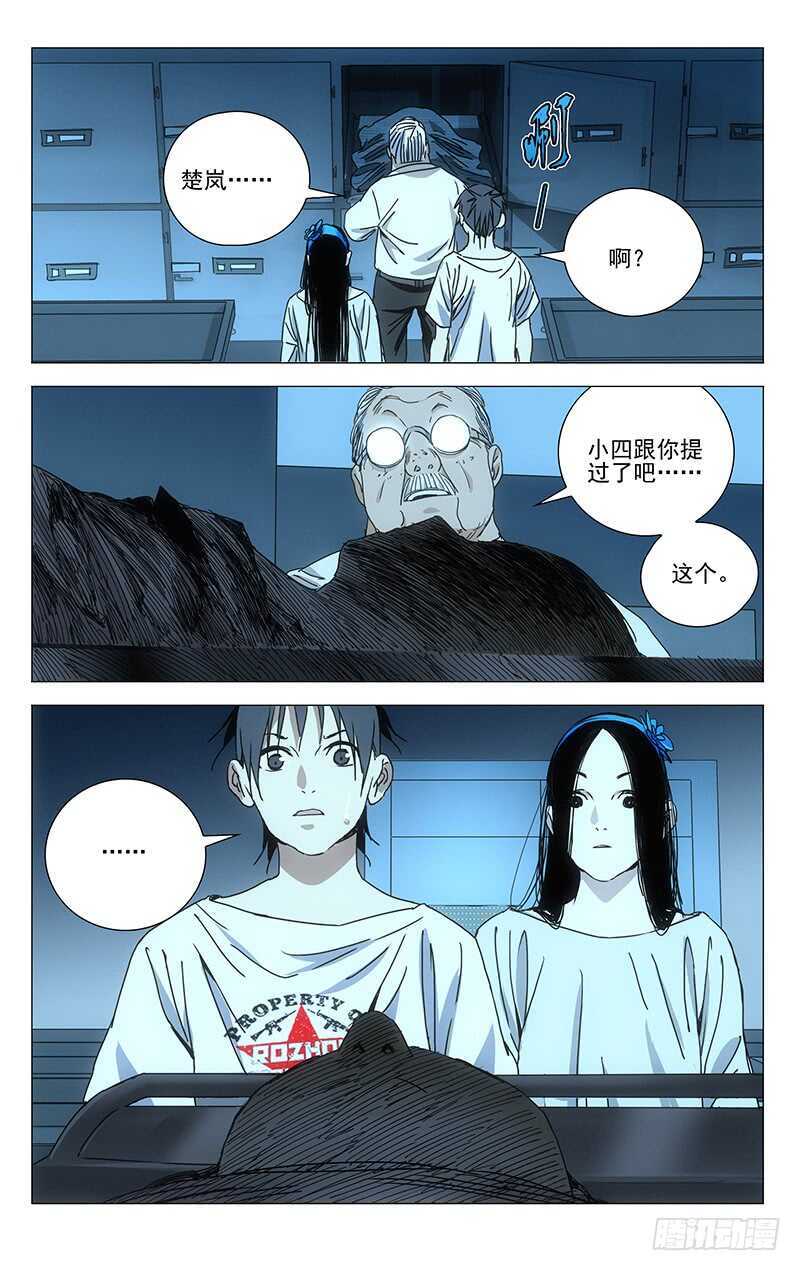 一人之下漫画在线免费阅读下拉式漫画,314 天师下山1图