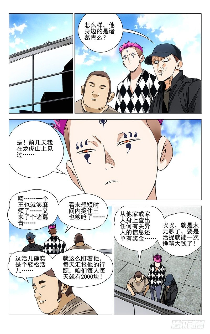 一人之下电视剧免费观看全集高清漫画,186.入室1图