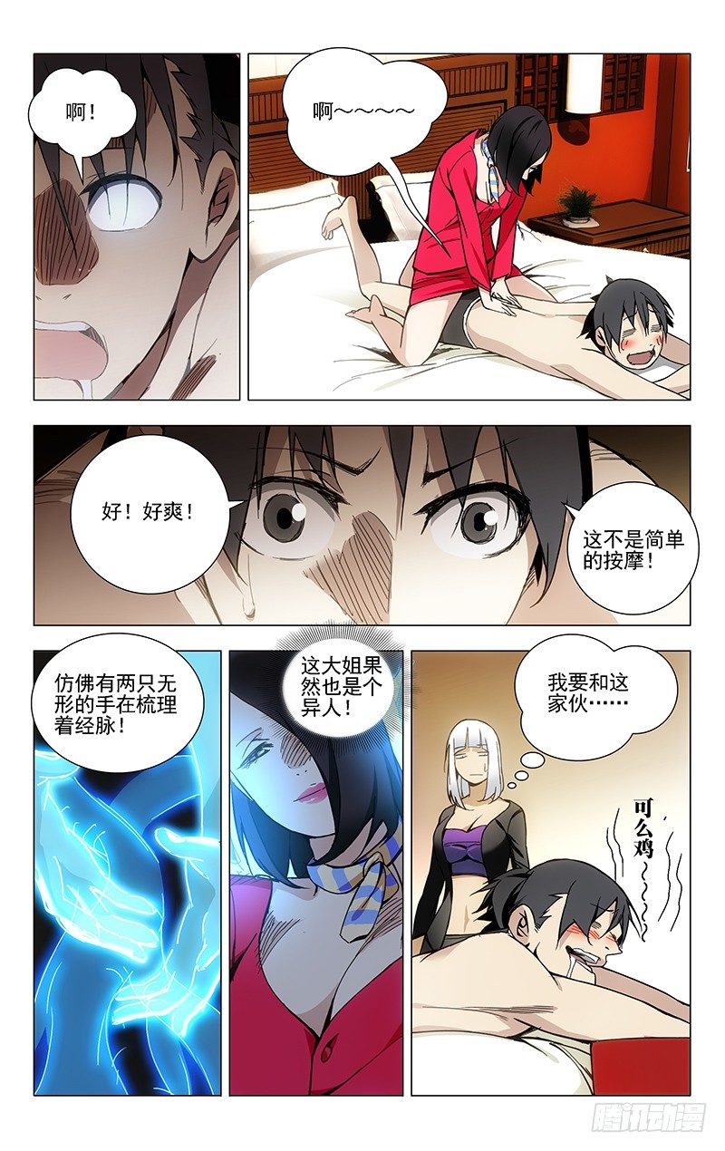 一人之下漫画,31.理解万岁1图