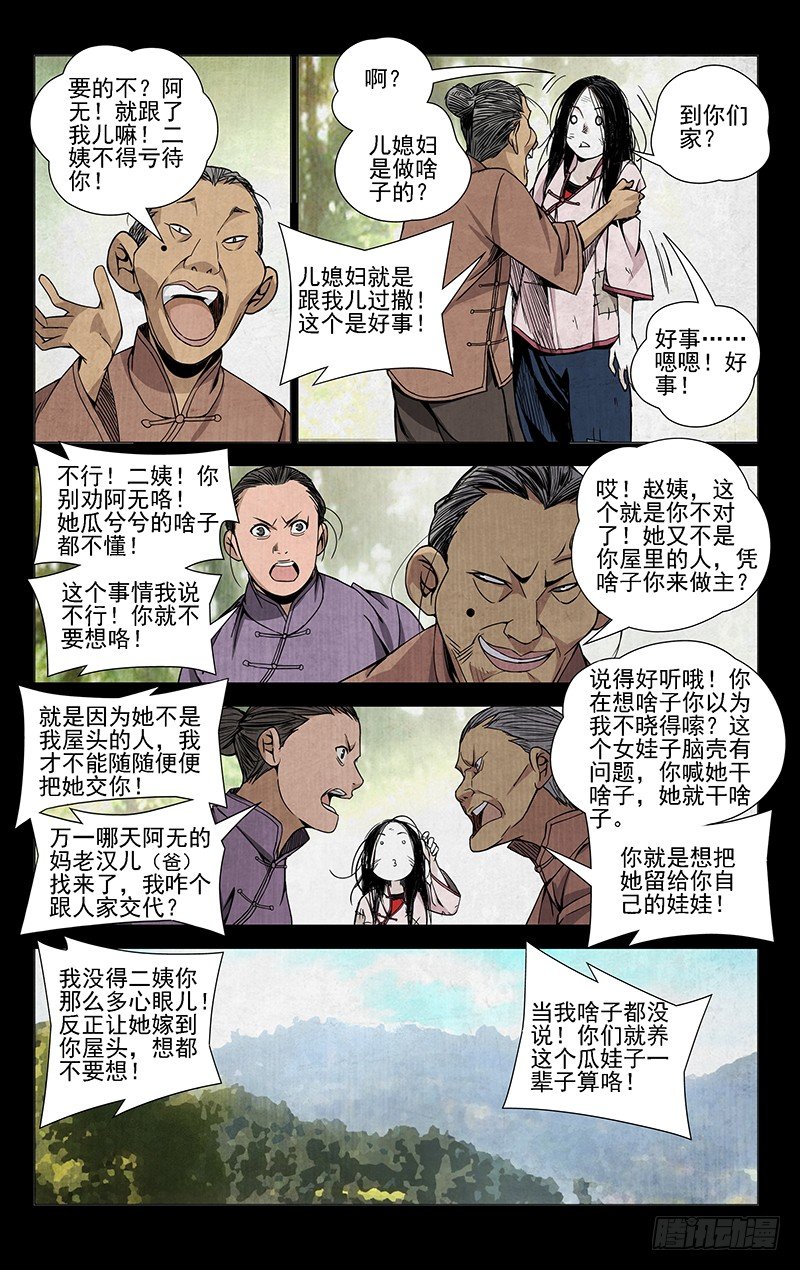 一人之下陈朵漫画,45.喜欢是什么1图