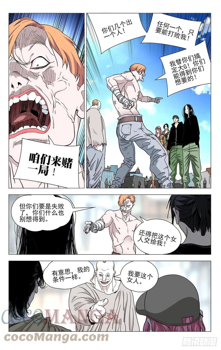 一人之下漫画讲解漫画,5581图