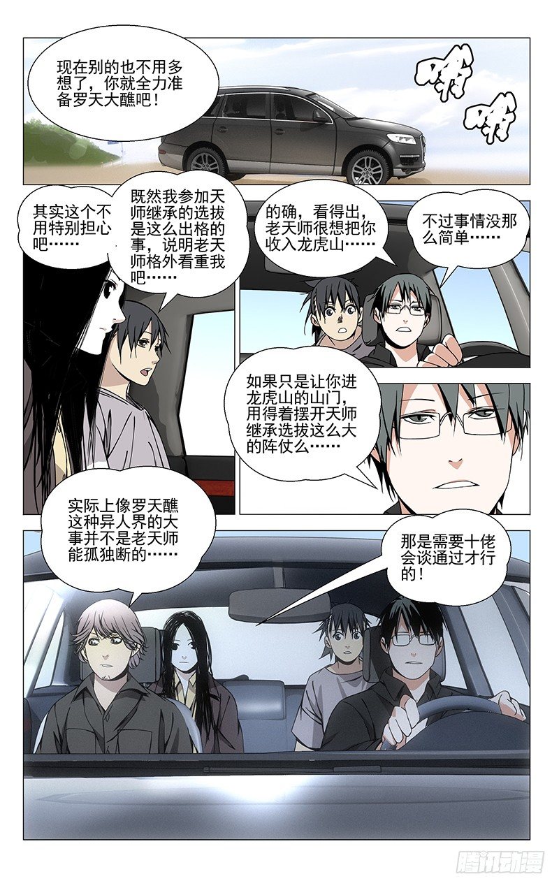 一人之下主题曲漫画,57.留在你身边1图