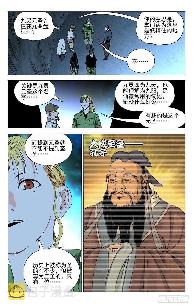 一人之下纳森岛篇漫画,361 怎样的脊梁2图