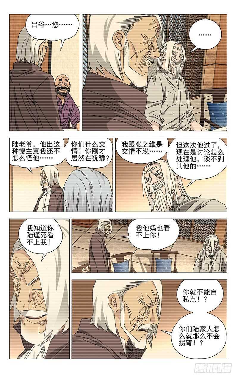 一人之下漫画在哪个软件可以看漫画,316 我看谁敢？！1图