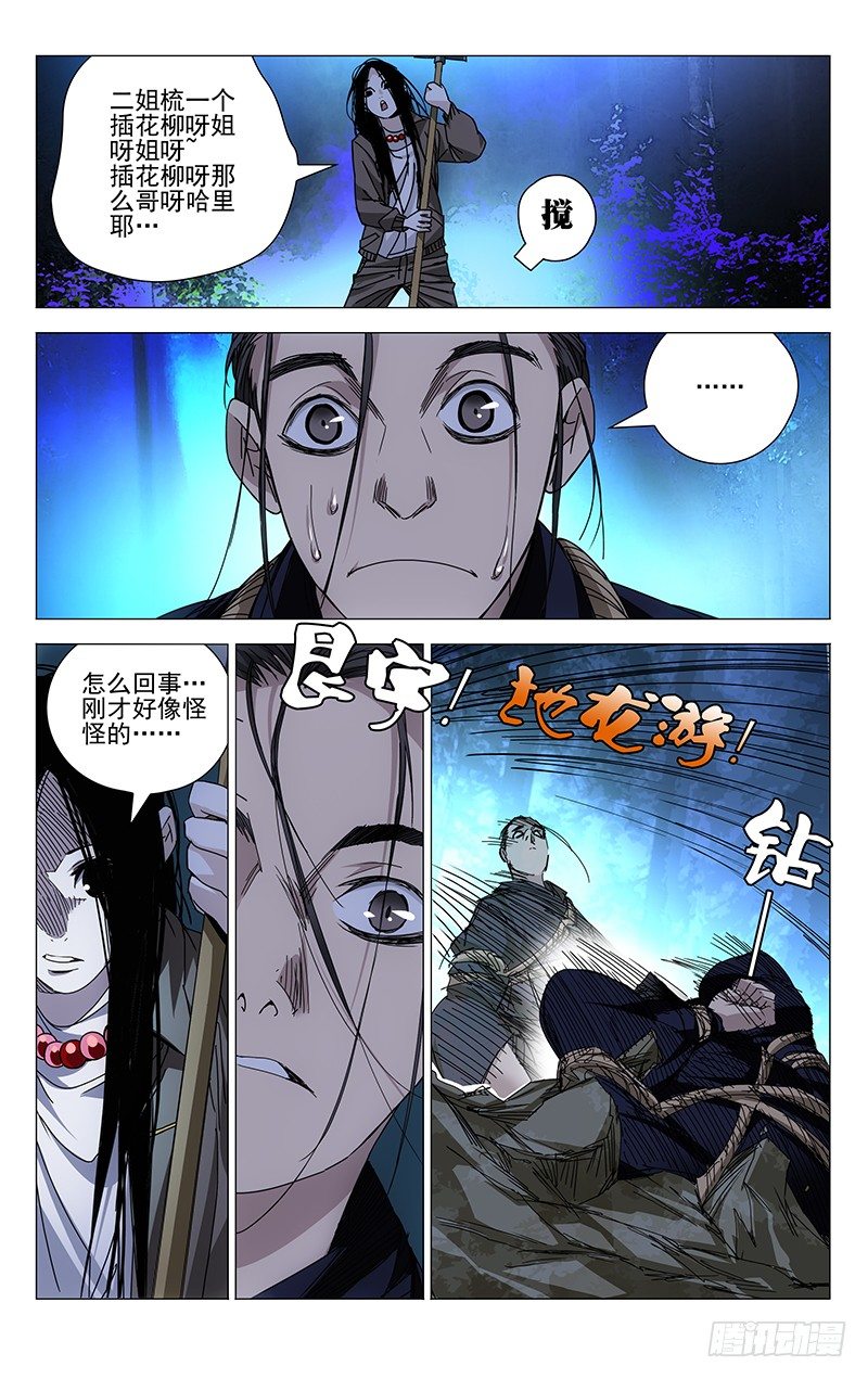 一人之下入世测试漫画,116.唯手熟尔2图