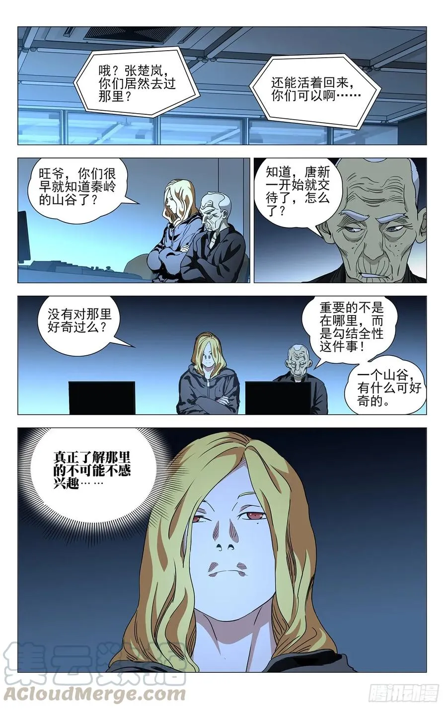 一人之下漫画,465 有关系的人1图