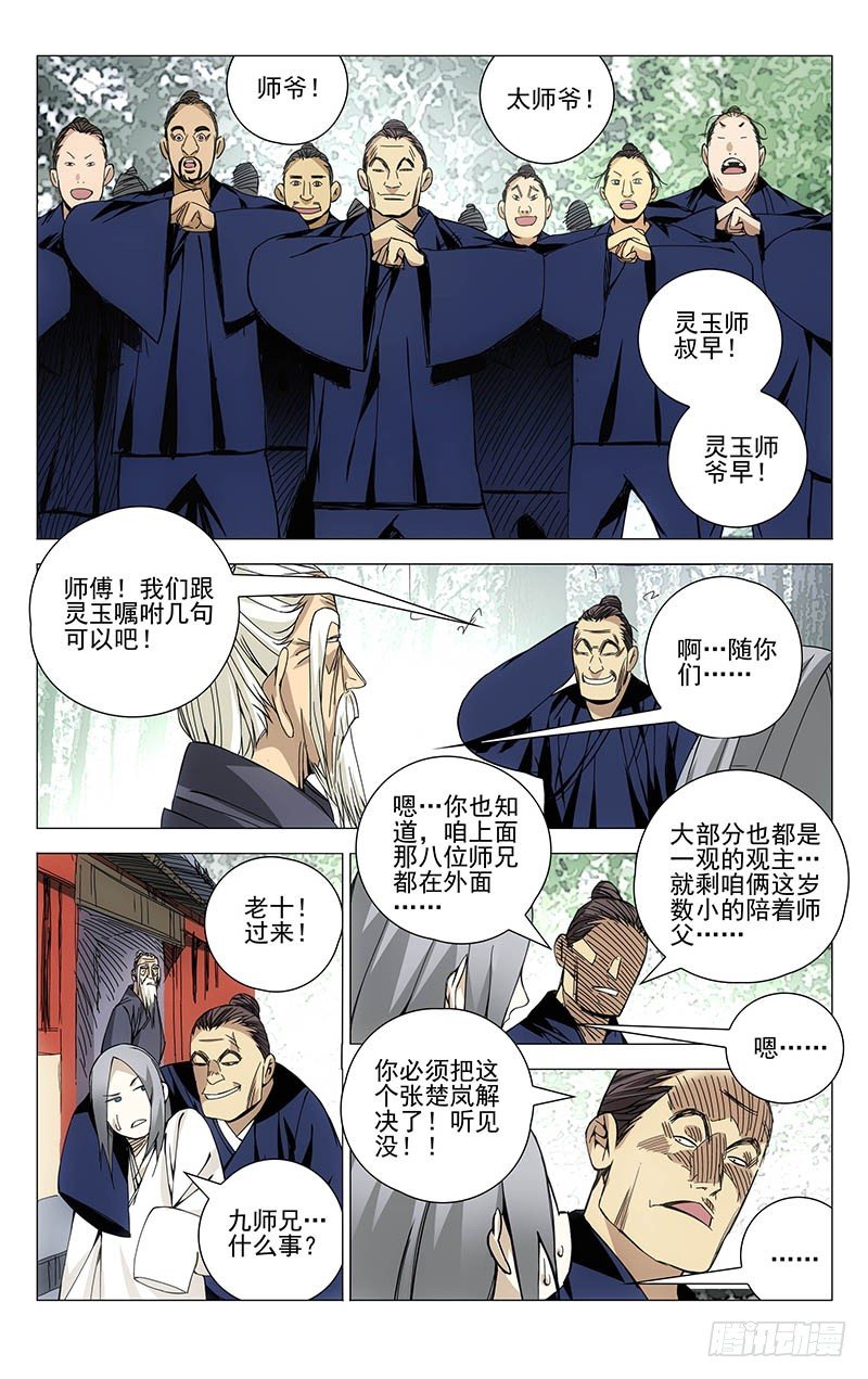 一人之下陈俊彦漫画,132.决赛2图