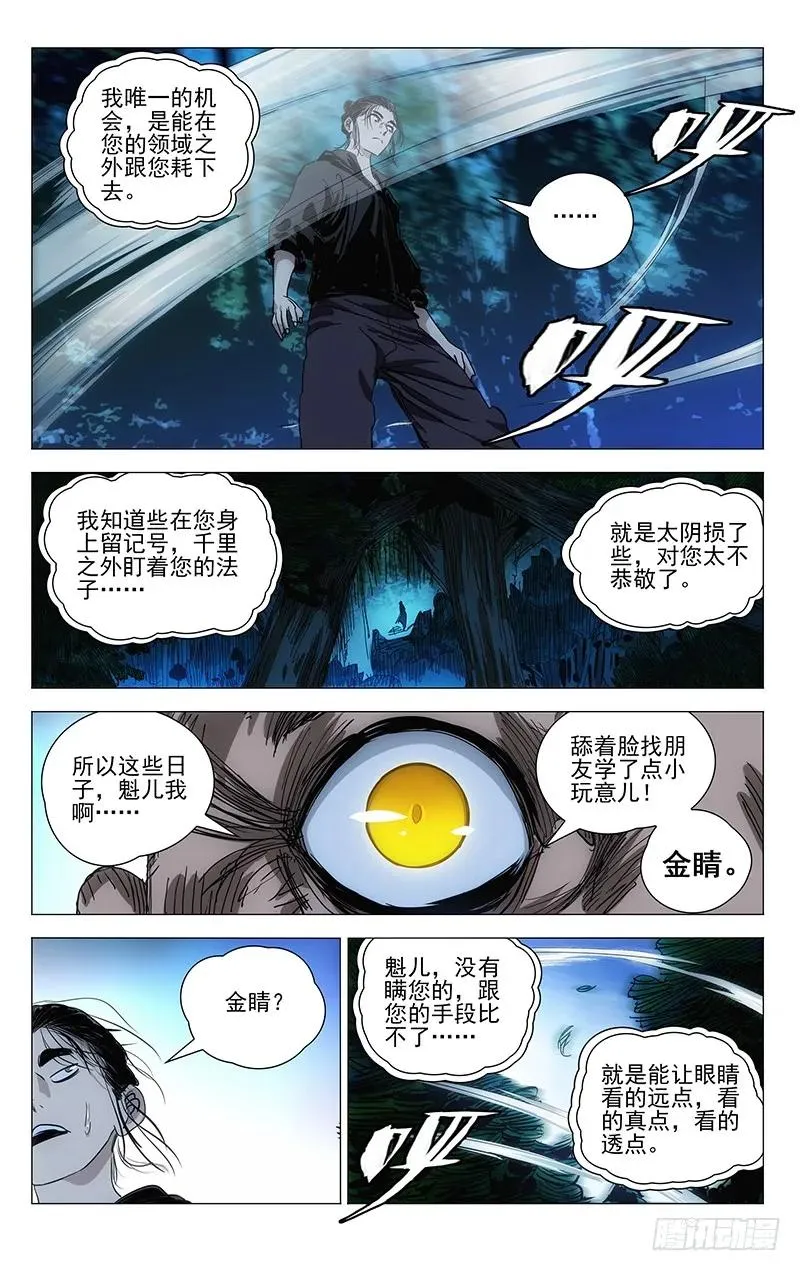 一人之下万人之上的一人指的是谁漫画,411 第二次机会2图