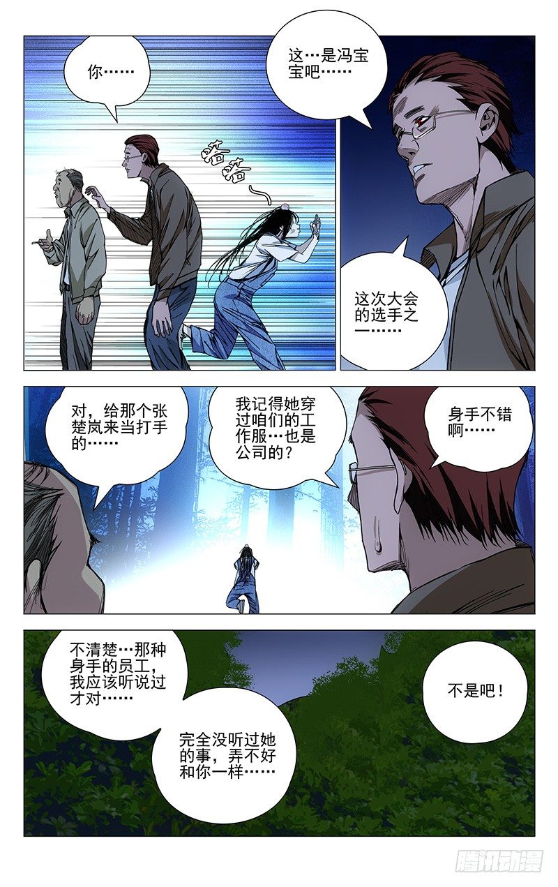 一人之下万人上代表什么生肖漫画,167.汇合2图