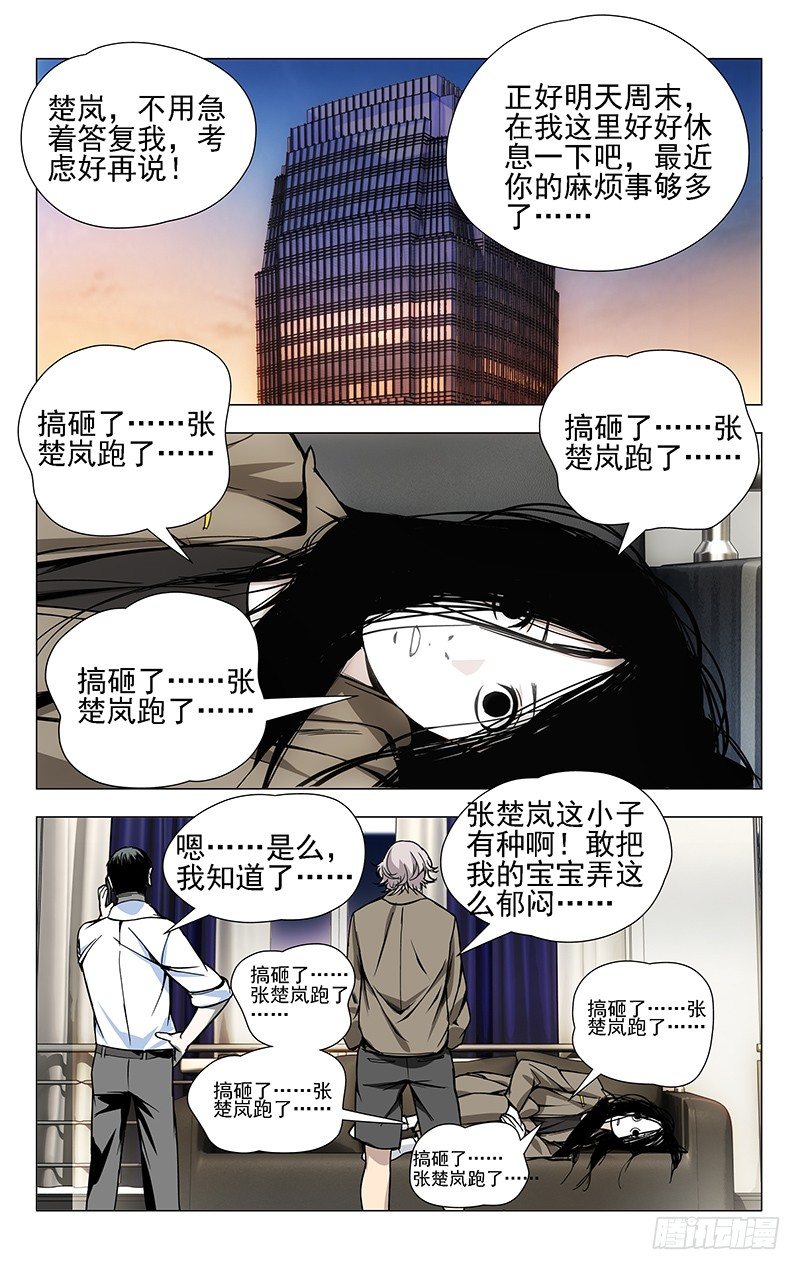 一人之下第4季漫画,30.三四的美学1图