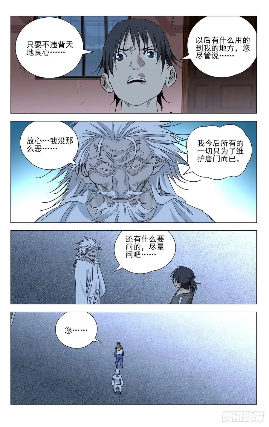 一人之下真人版漫画,466 掌门的过往2图