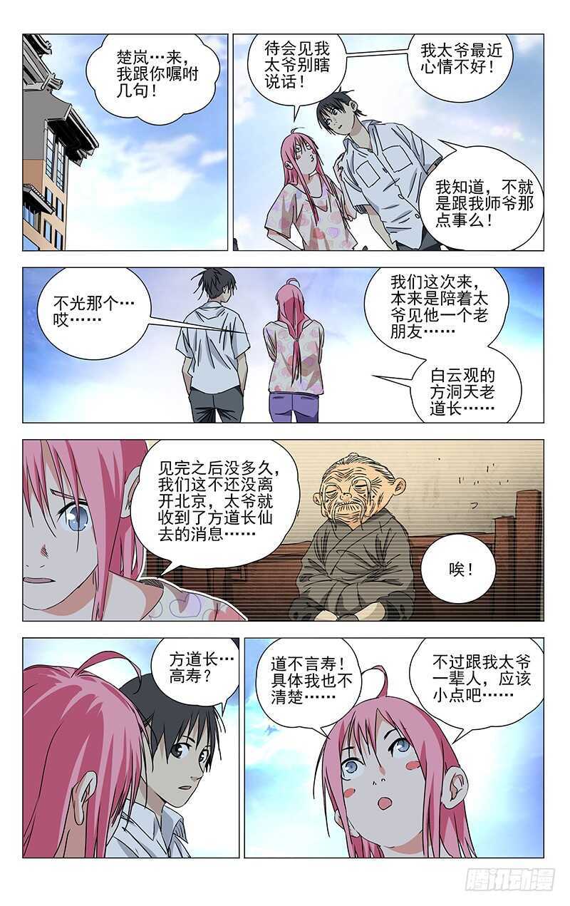 一人之下第三季免费观看全集动漫漫画,321.三十六贼与八奇技2图