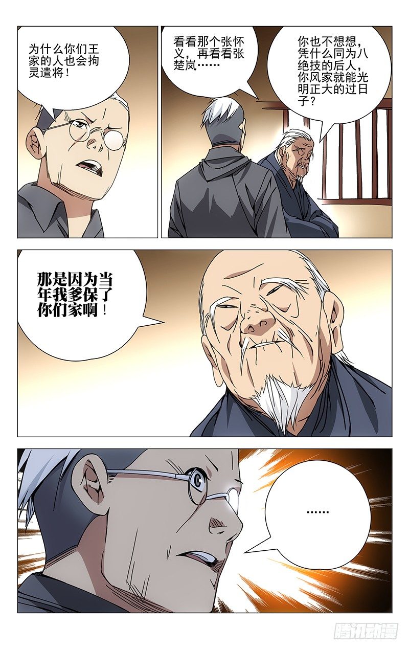 一人之下之决战碧游村电视剧漫画,127.卧薪尝胆1图