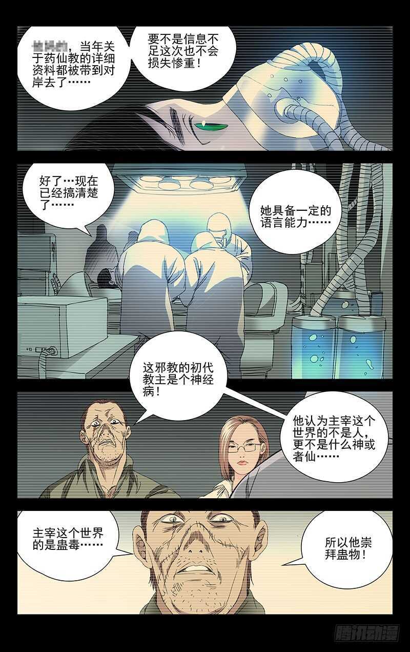 一人之下游戏官网漫画,245.蛊身圣童2图