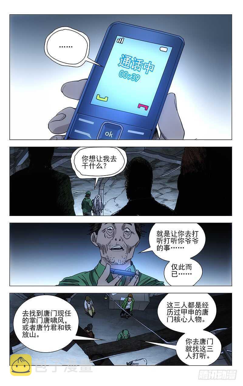 一人之下第三季免费观看全集动漫漫画,402 公司董事长的手段2图