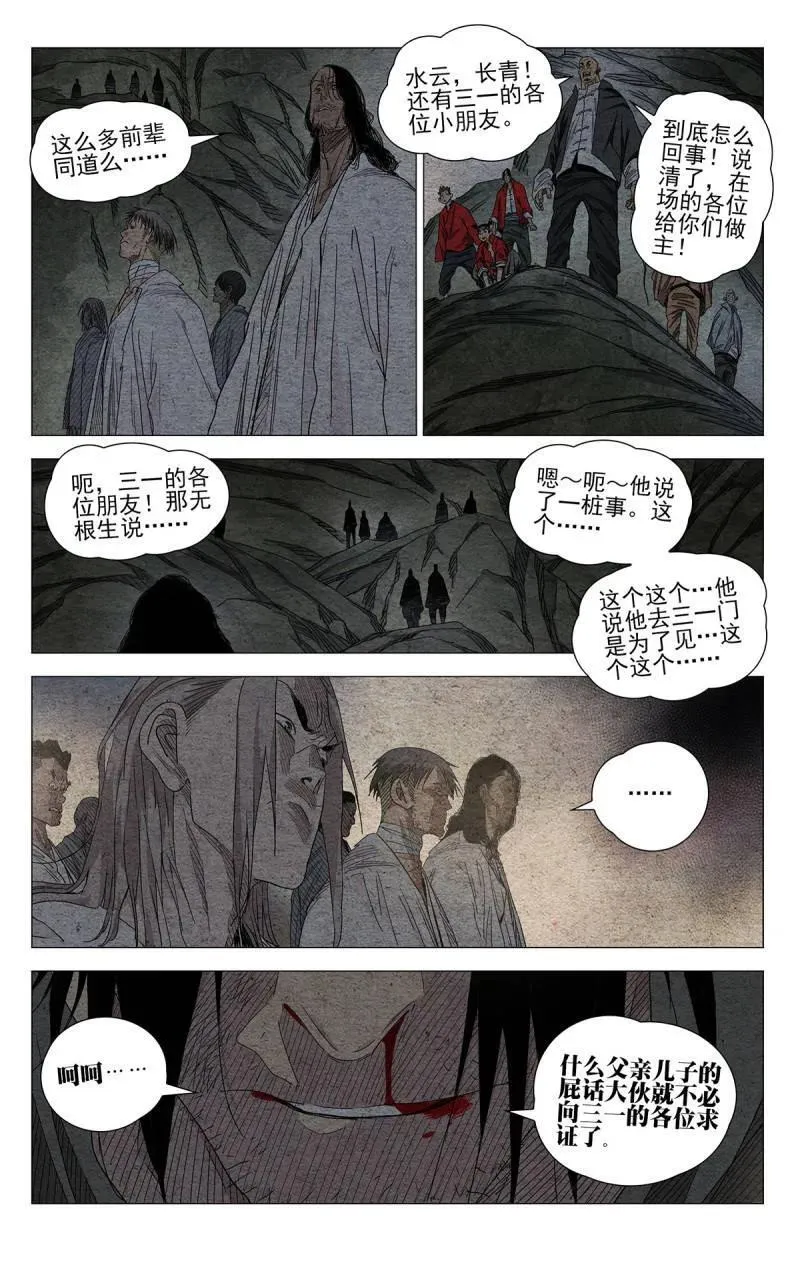 一人之下八奇技漫画,第686话 6672图