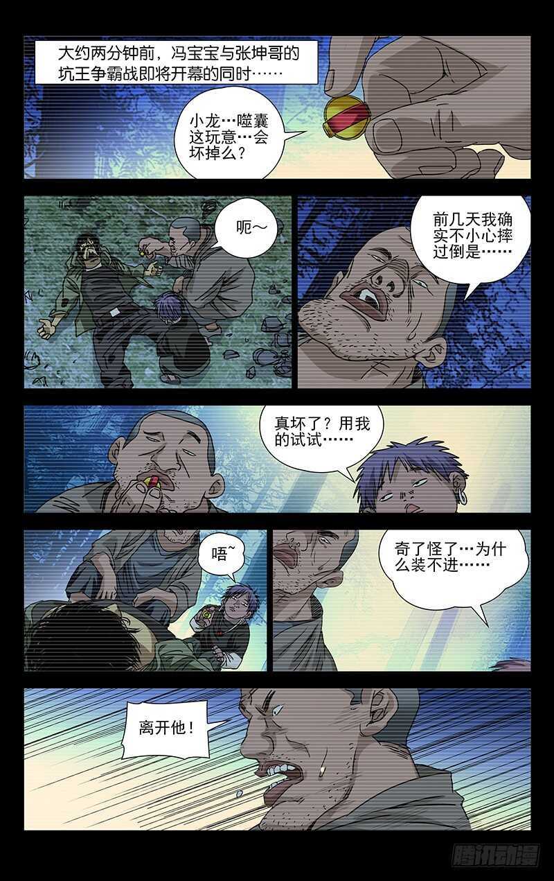 一人之下首测漫画,278 肉装adc与生物师1图