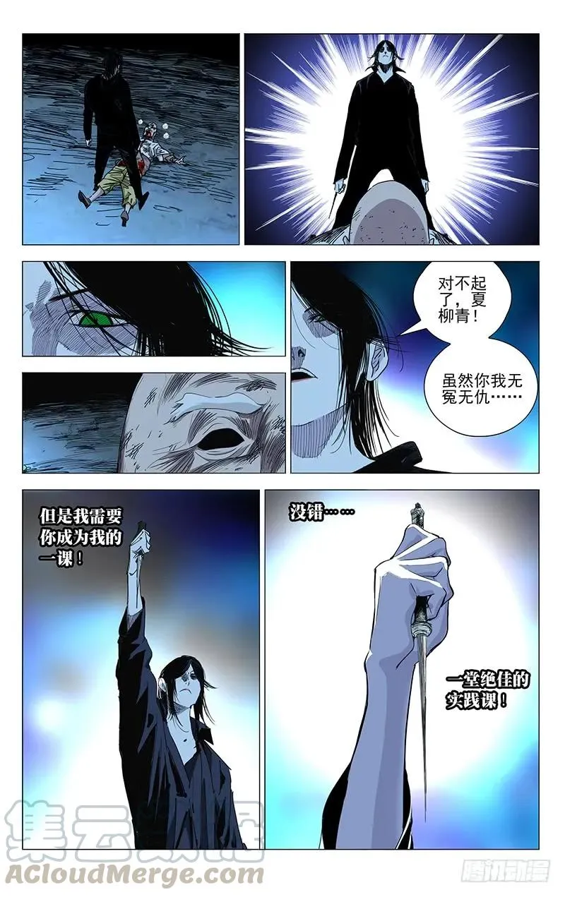 一人之下漫画,450 小兔砸1图