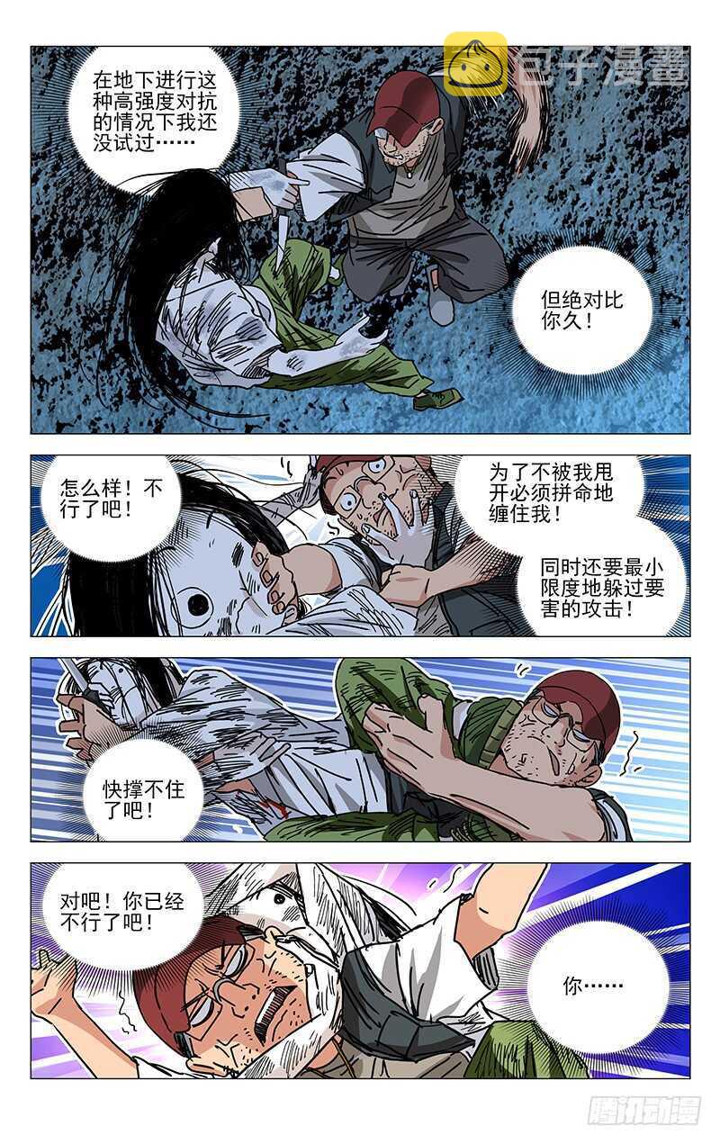 一人之下万人之上的一人指的是谁漫画,276 车裂他1图