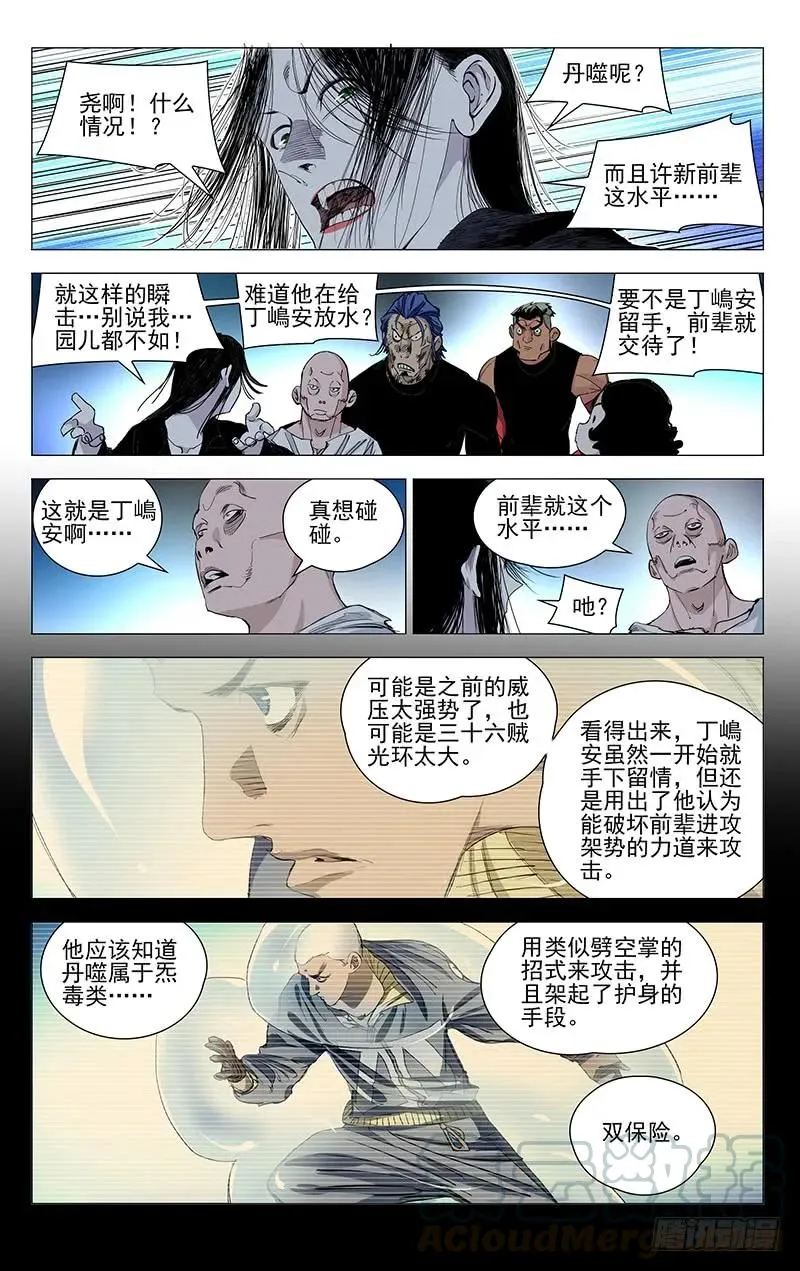 一人之下实力排行榜漫画,455 解题1图