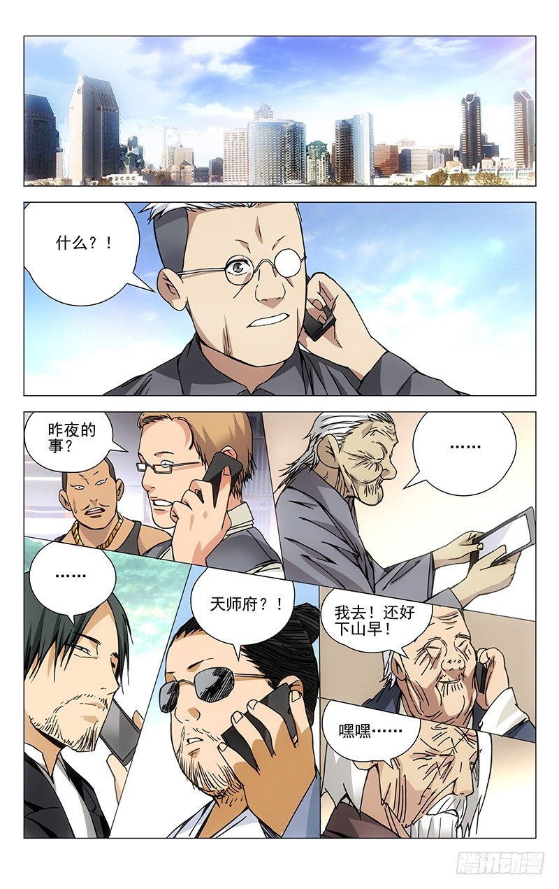 一人之下第四季免费观看完整版漫画,176.北京欢迎你1图