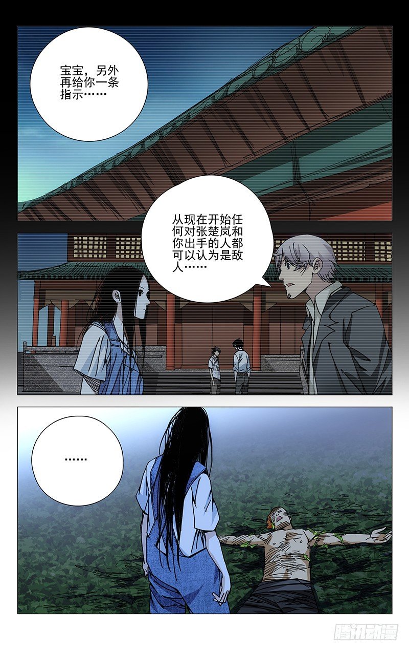 一人之下纳森岛篇漫画,152.仙人之姿1图