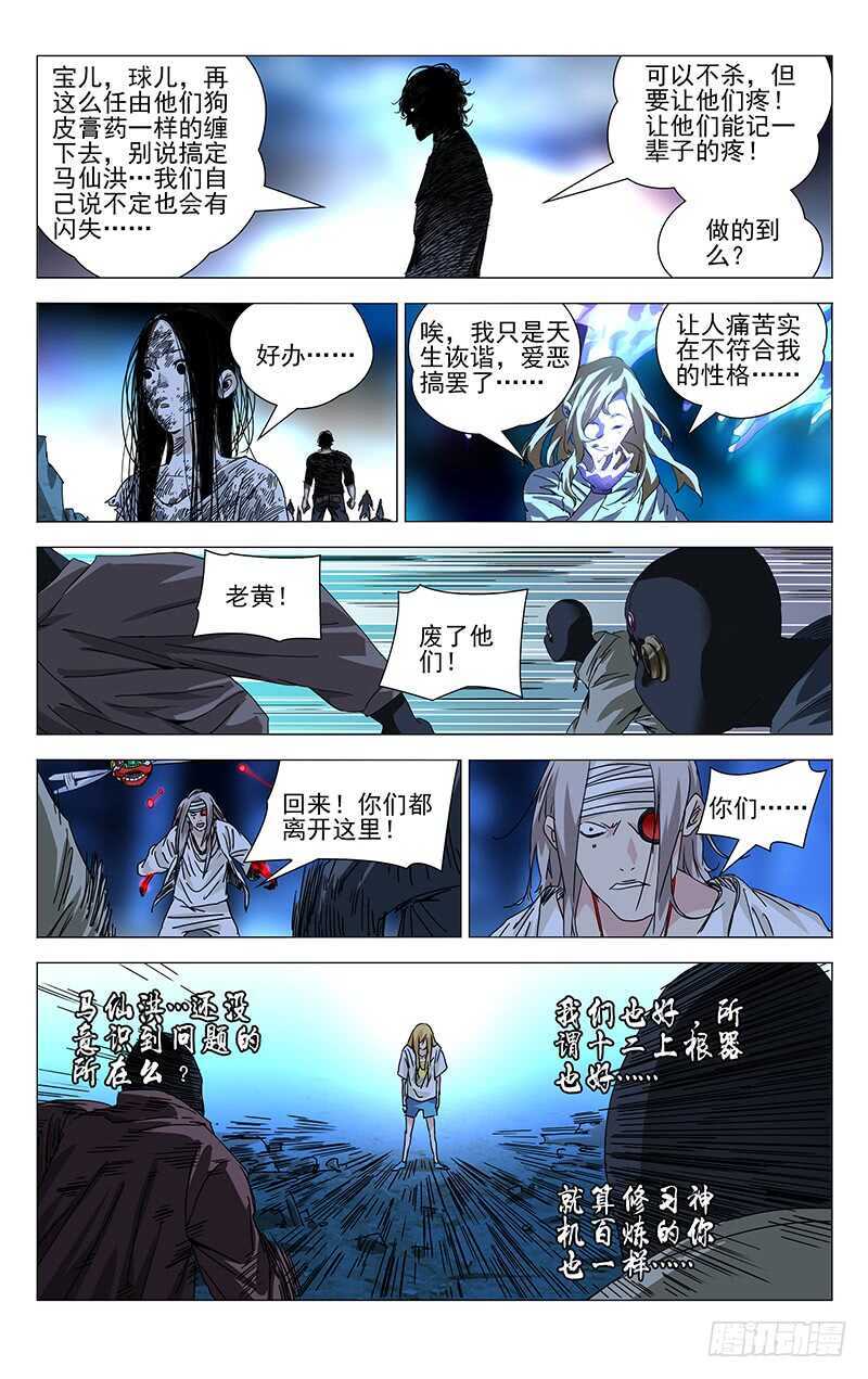 一人之下解说漫画,282 “游戏玩家”1图