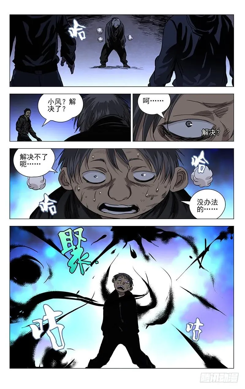 一人之下万人之上的一人指的是谁漫画,424 三尸2图