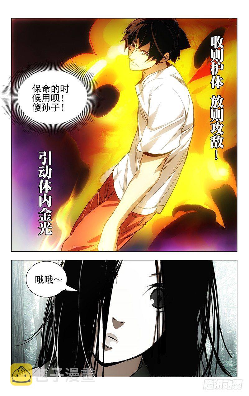 一人之下第三季漫画,8.同类2图