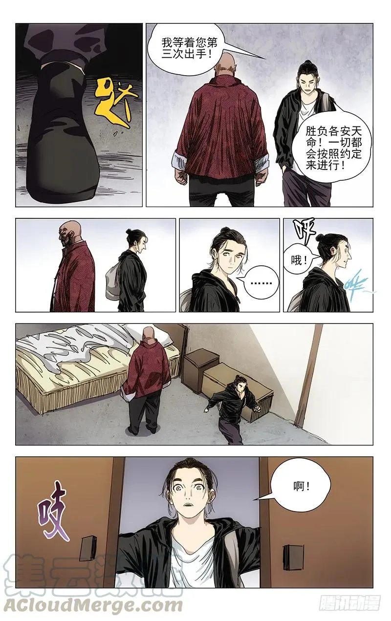 一人之下之决战碧游村电视剧漫画,413 耗上了1图