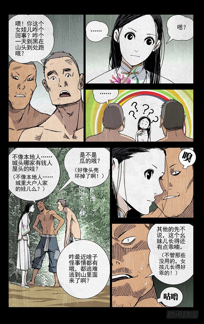 一人之下2漫画,42.苏醒2图