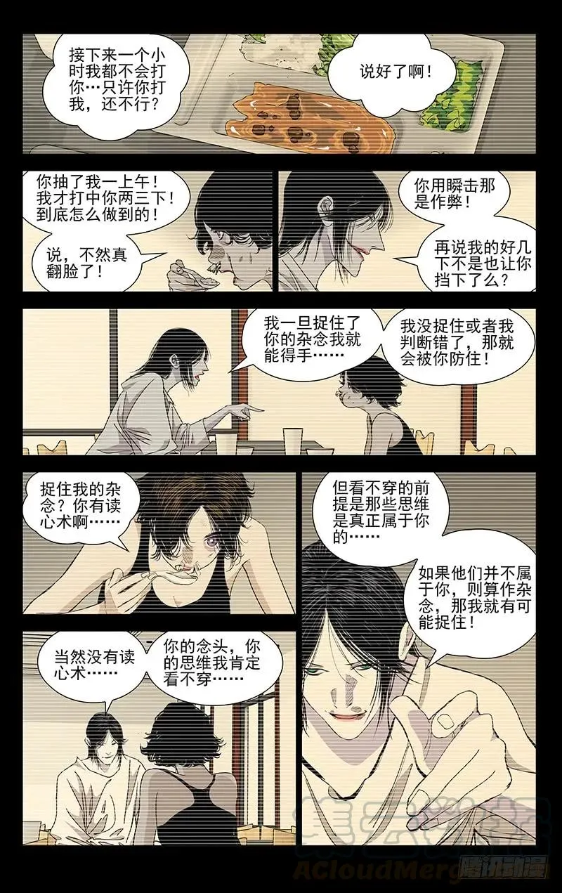 一人之下真人版漫画,446 思维1图