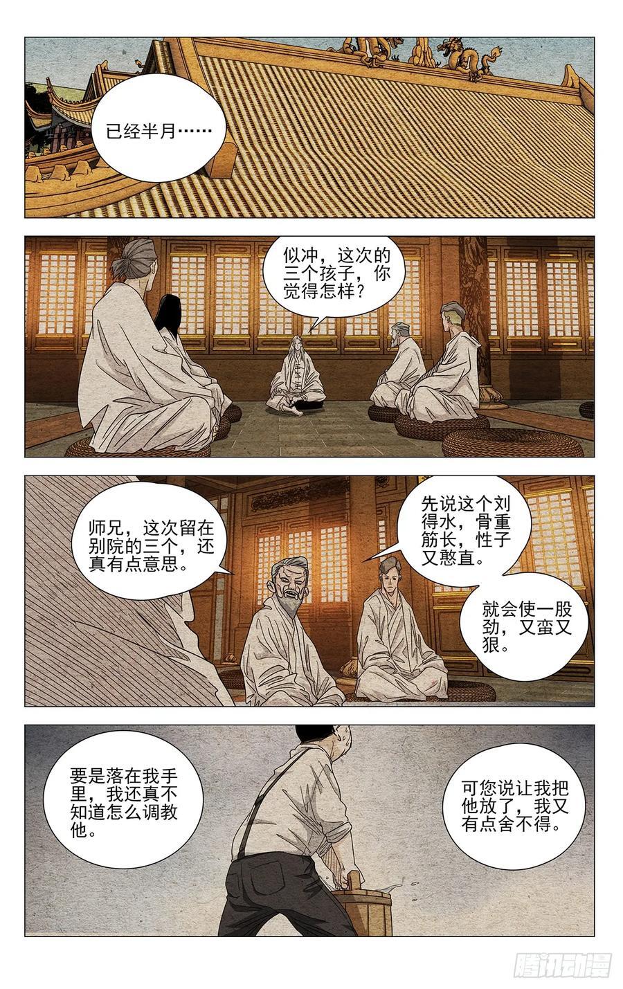 一人之下锈铁篇漫画,6322图