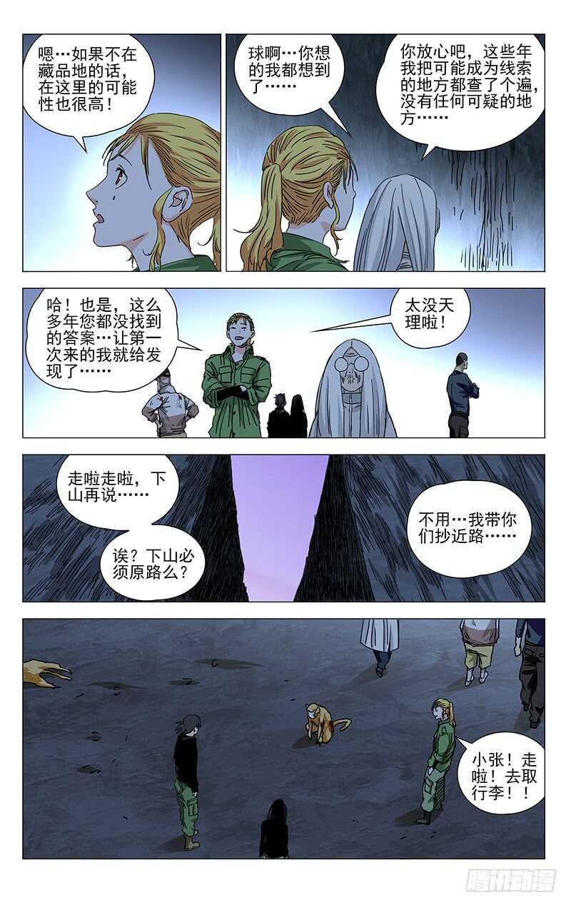 一人之下电影版漫画,358 顶天的基础是立地1图